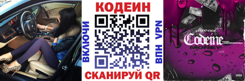 дарнет шоп  Учалы  Codein Purple Drank 